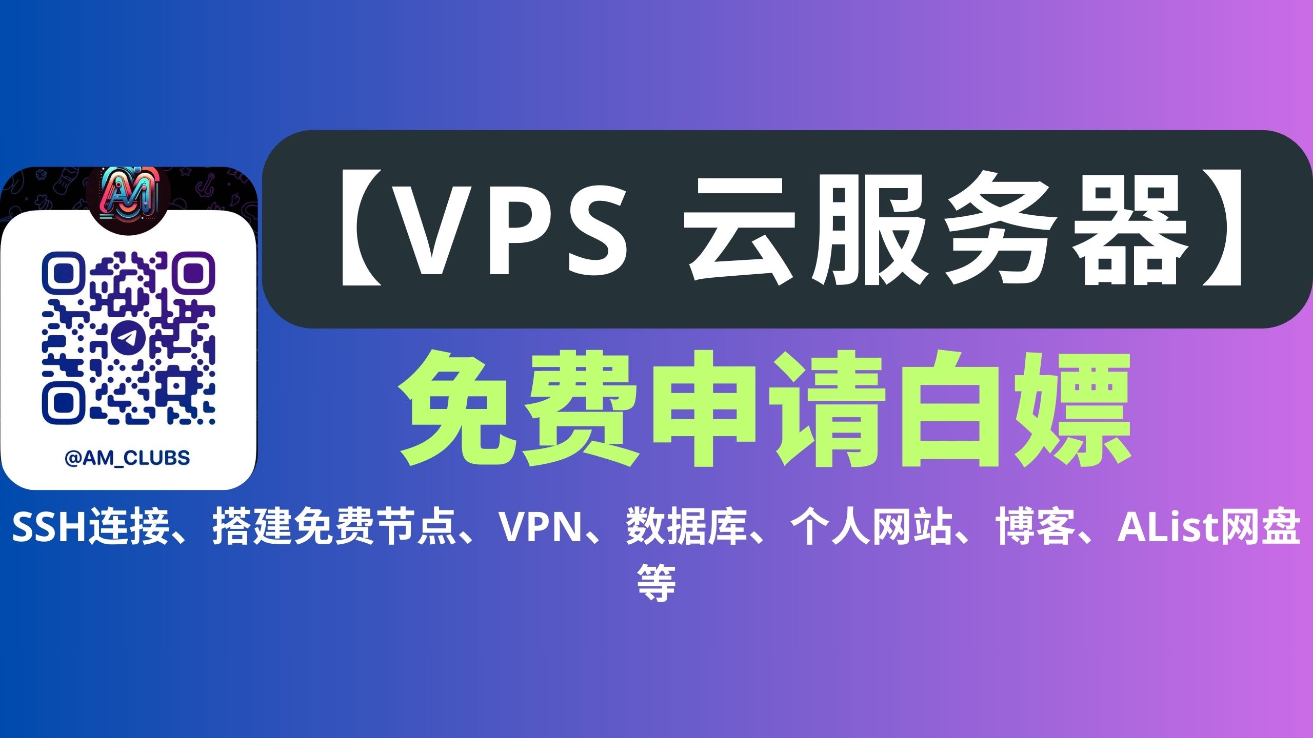 全网最新VPS云服务器serv00免费申请白嫖,可以搭建免费节点科学上网、个人网站、数据库等,大家快去申请